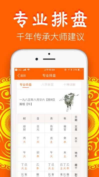 爱情公寓5大算app