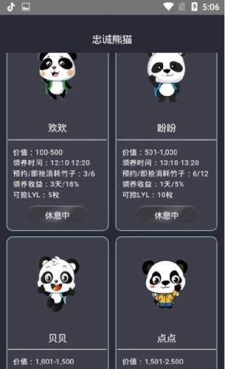 忠诚熊猫app