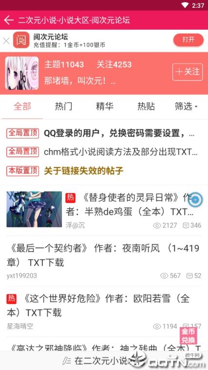 阅次元论坛手机版