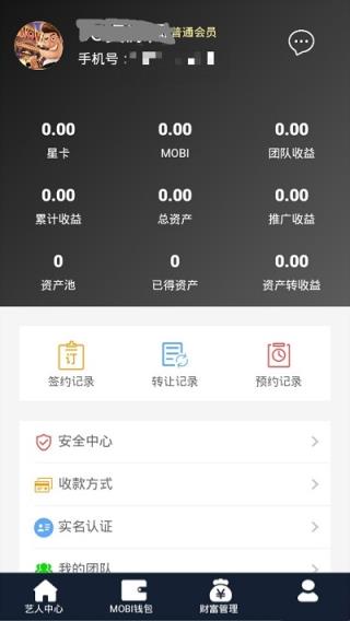 超级经纪人app
