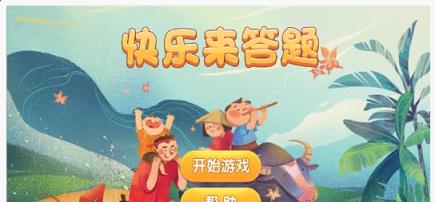 快乐来答题app