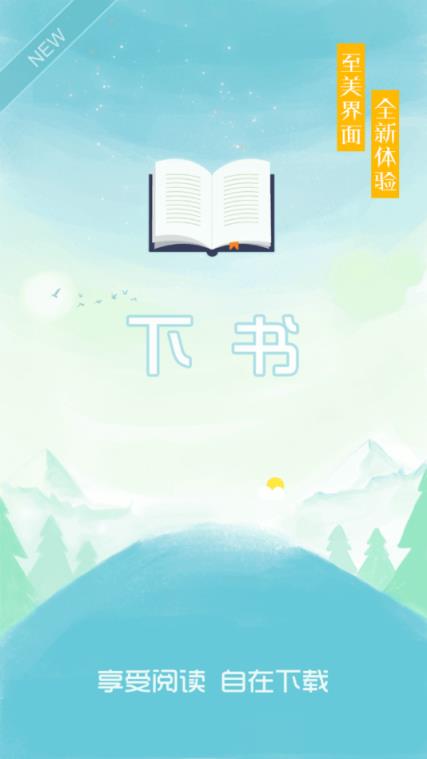 下书网去广告版