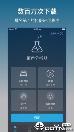 鼾声分析器安卓高级版