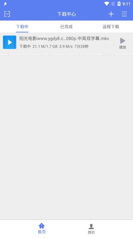 闪电百度网盘解锁版