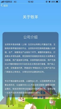 全民养羊app