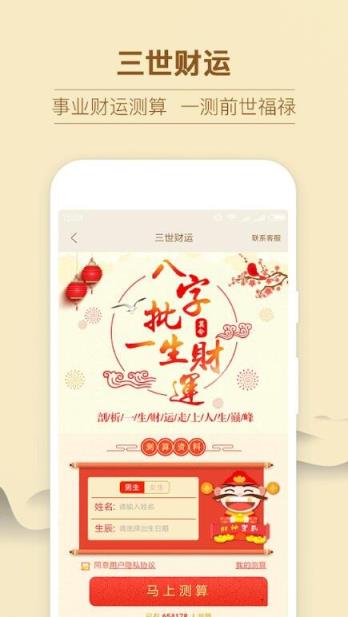 算命生辰八字起名app