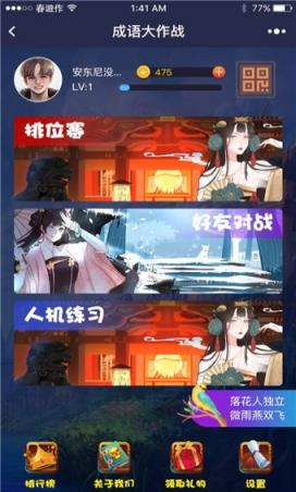 最强成语王红包版