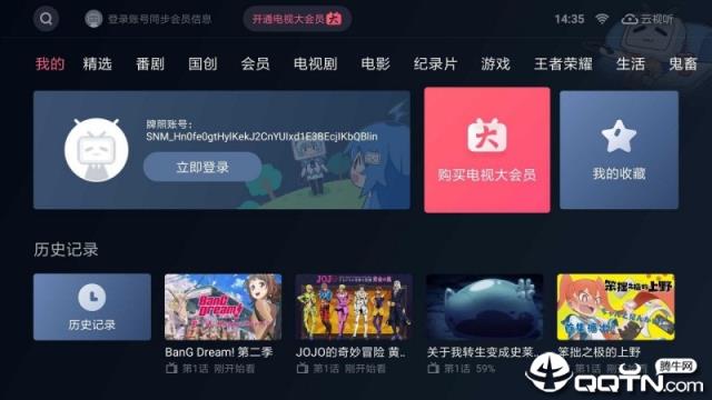 哔哩哔哩TV版客户端