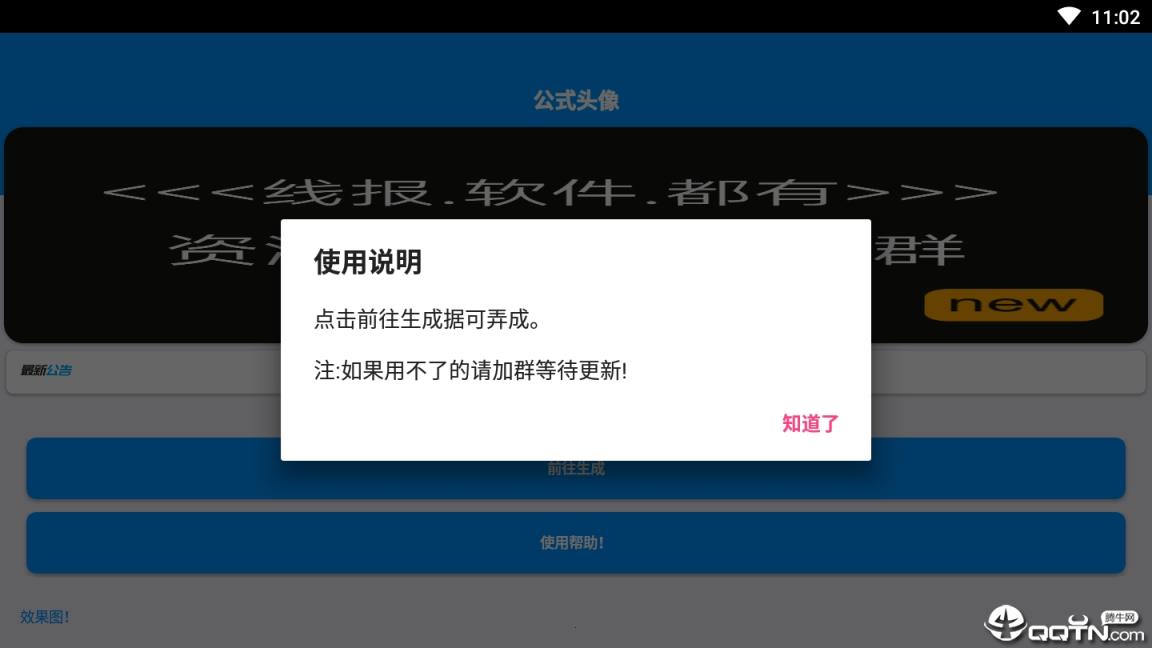 公式头像生成app