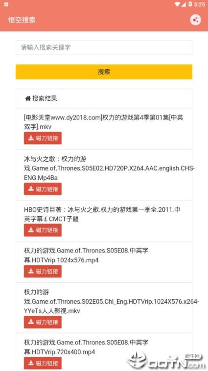 悟空搜索免费版