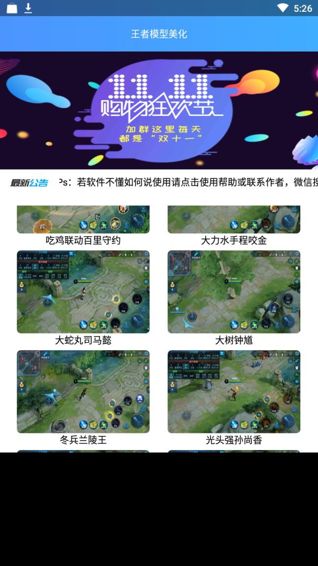 王者模型美化app