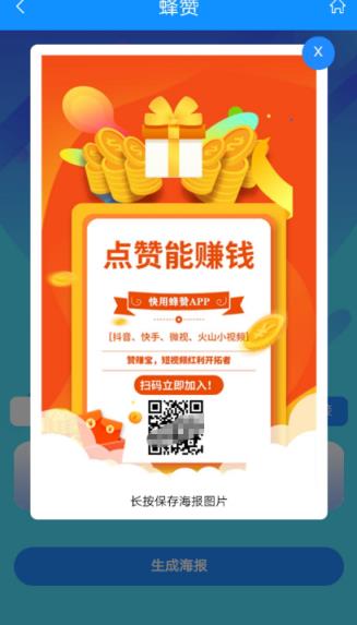 蜂赞app
