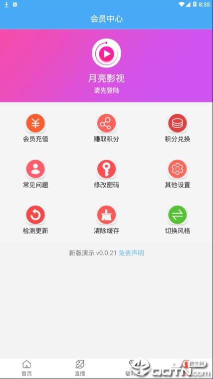 月亮影院app