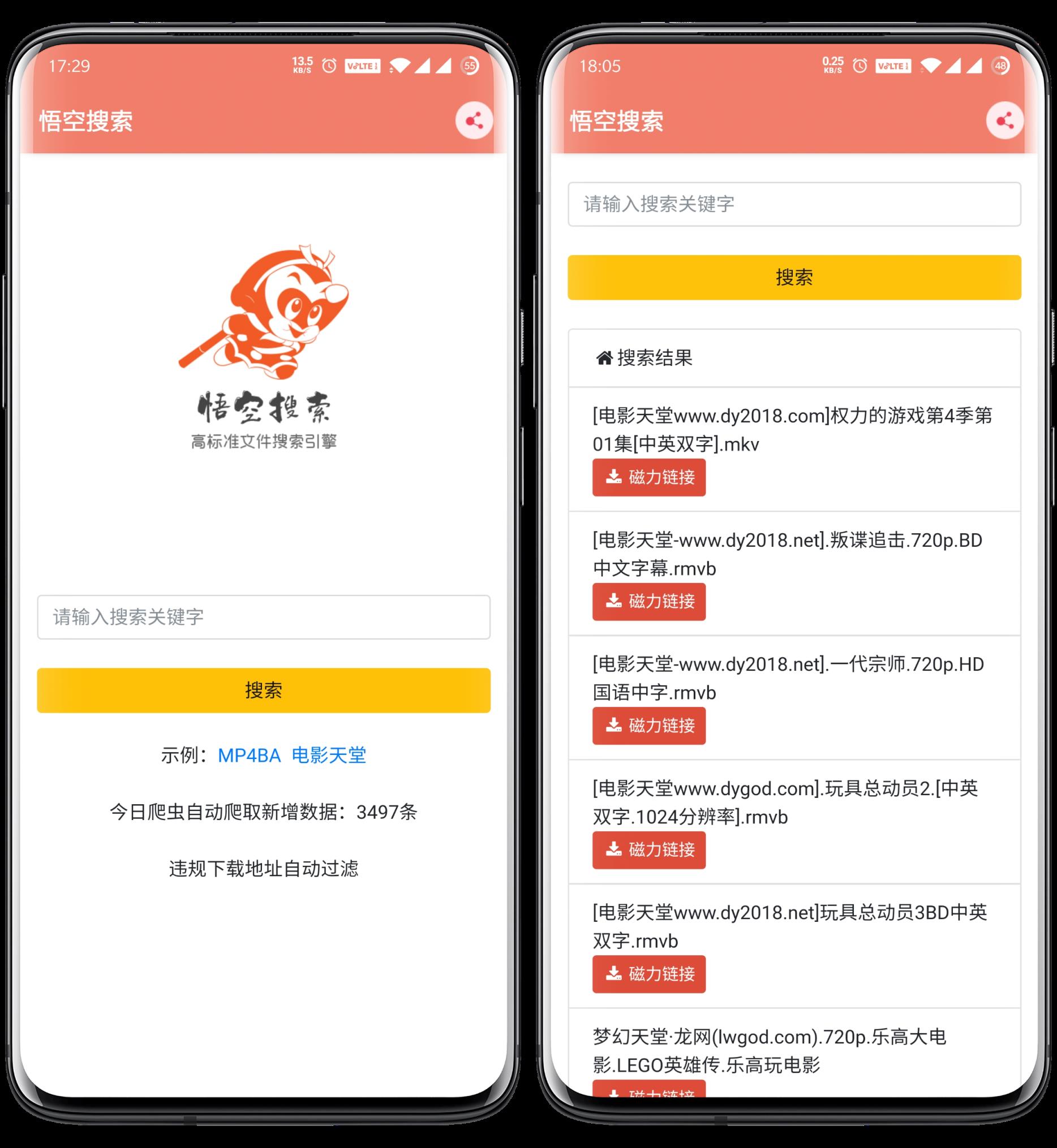 悟空搜索直装版