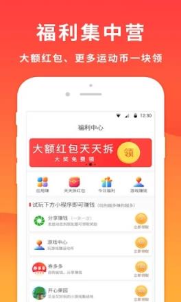 悦步圈app
