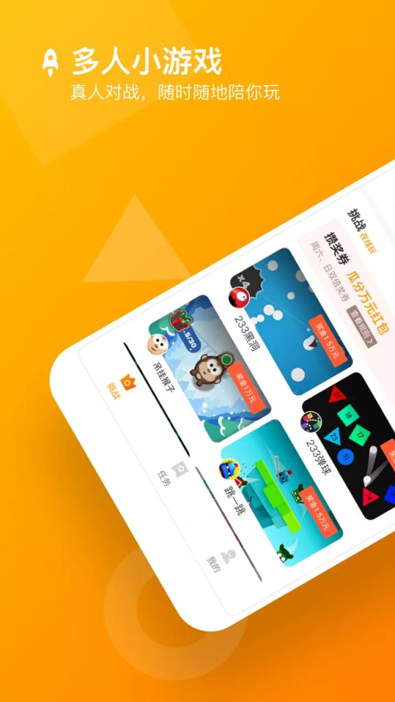 233小游戏领红包