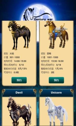 世纪战马app