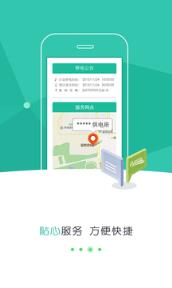 掌上电力个人手机版