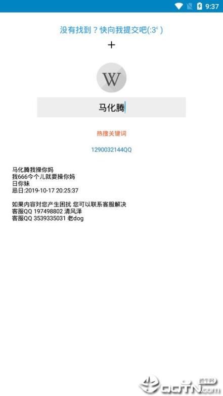 废物查