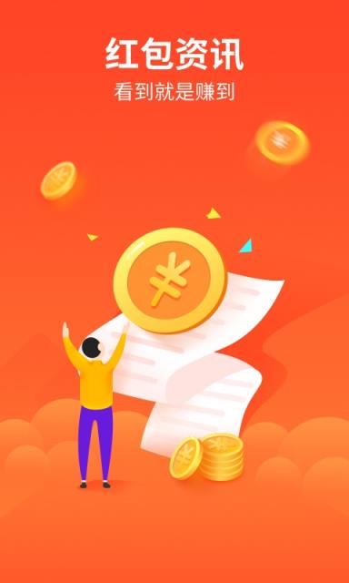 红包资讯app