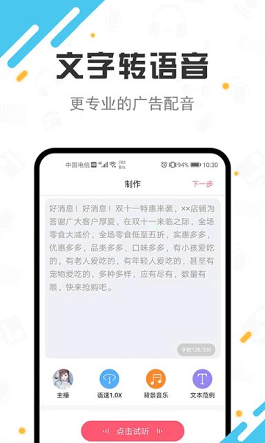 TTS广告配音