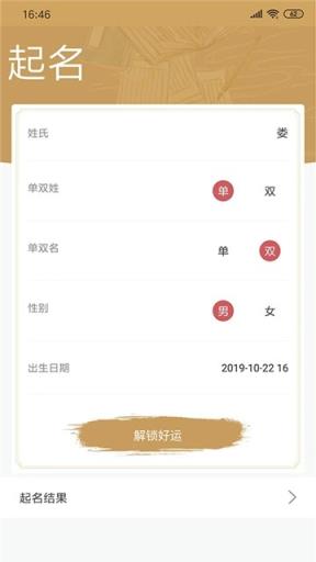 周易起名大师app
