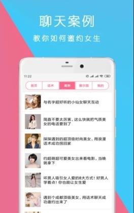 约小姐姐出来的话术app