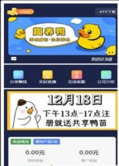 趣养鸭红包版app