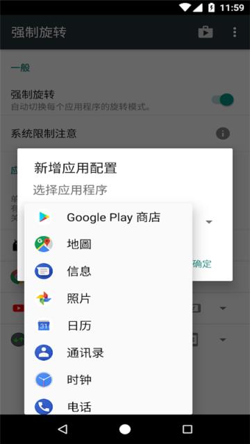 强制旋转屏幕中文版