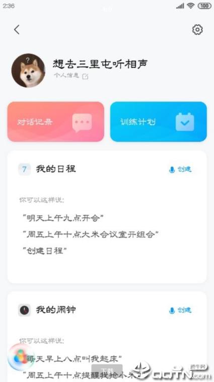 小爱同学3.0男声版