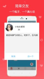 漂流瓶聊天app