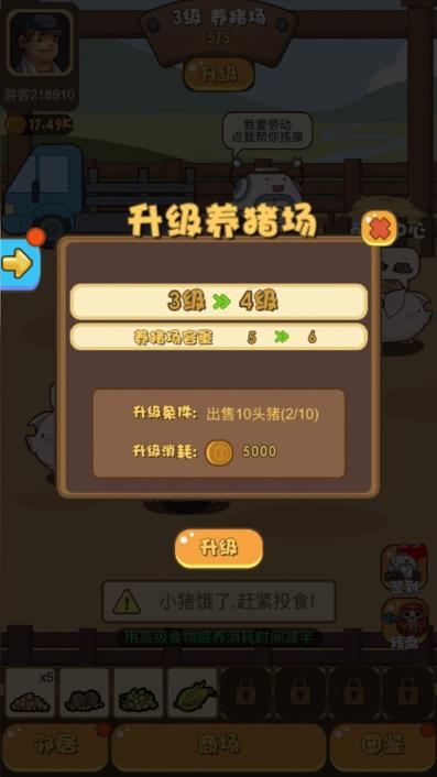 我养猪贼6