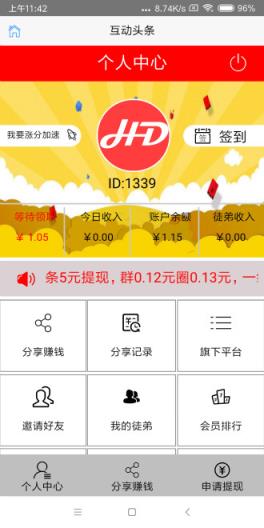互动头条app