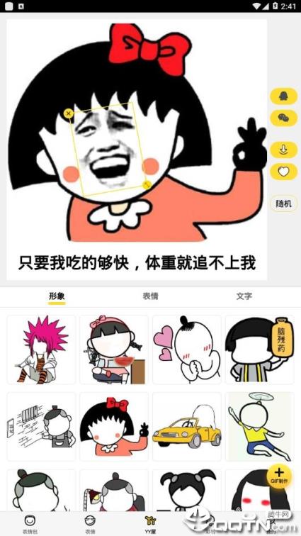 斗图神器去广告版