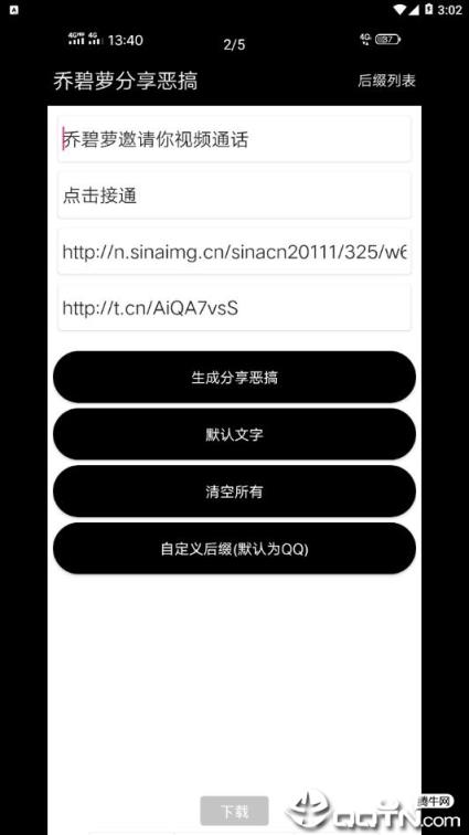 乔碧萝通话恶搞分享