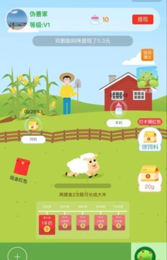开心养羊app