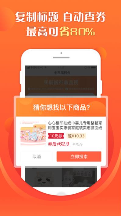 全民福利会app