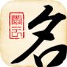 孩子起名app