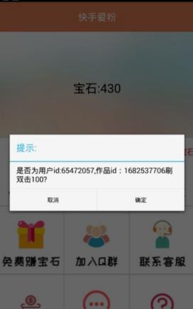 快手爱粉最新破解版