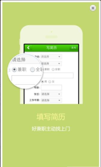 日结兼职app