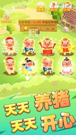 福禄猪app
