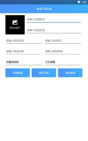 双十一订单生成器2021