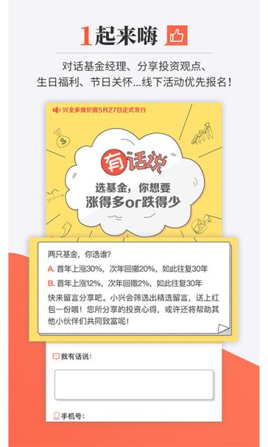 兴证全球基金app
