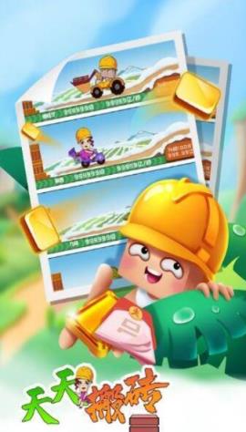 天天搬砖红包版