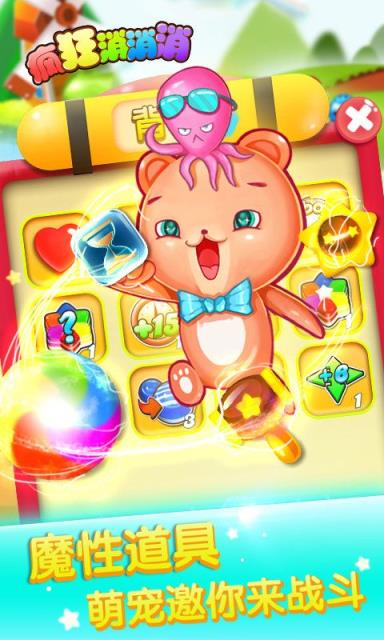 疯狂消消消app
