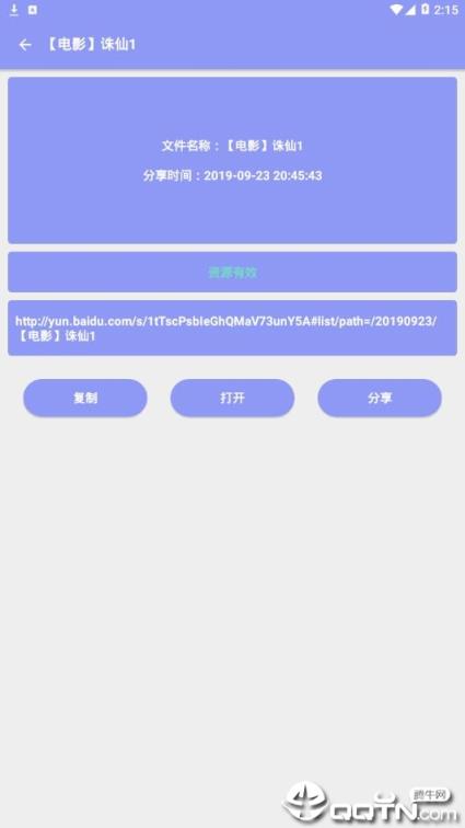 网盘搜索安卓版