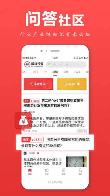 解析投资app
