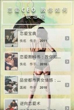 教你如何谈恋爱app