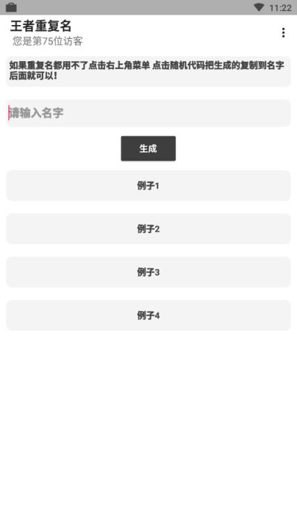 王者重复名生成器最新版