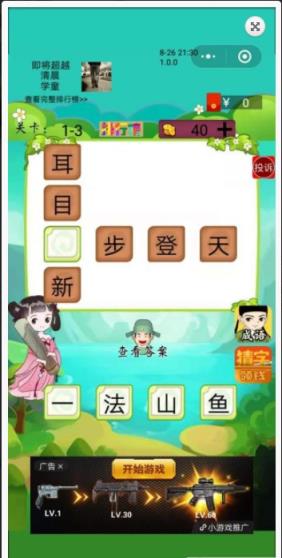 成语小仙子领红包app
